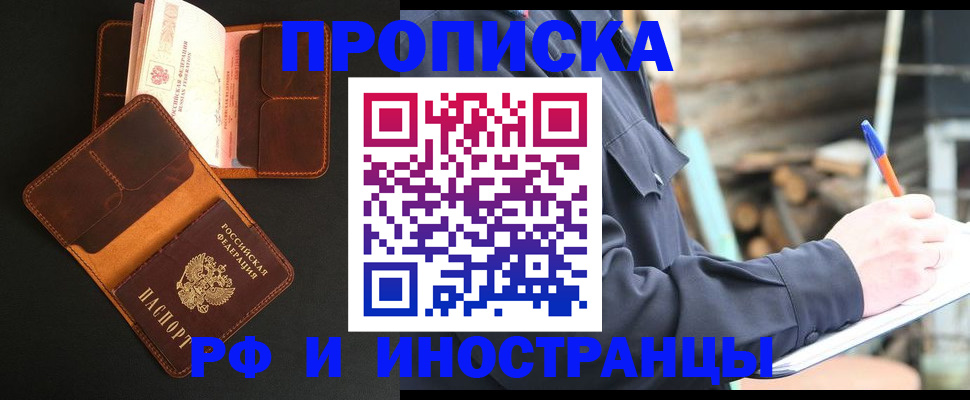 прописка 2025 в Зеленогорске