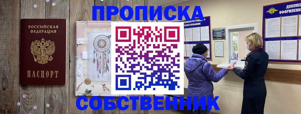 временная регистрация в Зеленогорске